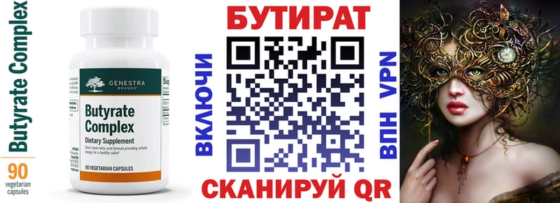 БУТИРАТ бутандиол Прокопьевск