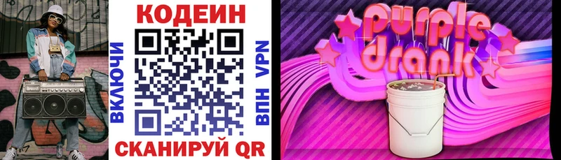 Кодеин напиток Lean (лин)  где продают   Прокопьевск 